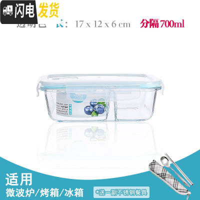 三维工匠[送餐具]耐热三分隔玻璃饭盒微波炉专用冰箱保鲜盒便当盒密封碗 分隔700+送餐具小容量