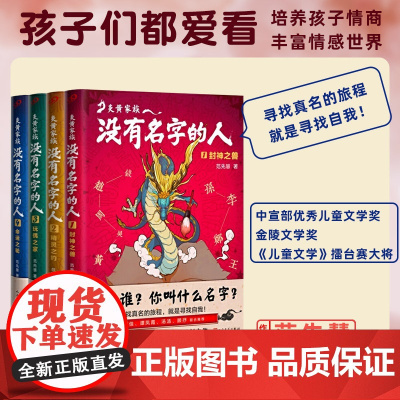 炎黄家族全套4册没有名字的人1-4中国文化幻想小说姓氏文化少年小说封神之兽精灵之约玩偶之家命运之轮儿童文学书籍青少年课外