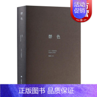 [正版]禁色(三岛由纪夫作品系列精装) 图书籍 上海译文出版社 世纪出版