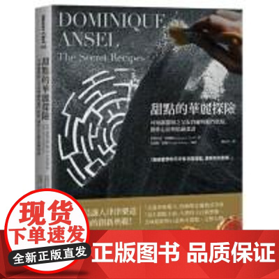 []甜点的华丽探险可颂甜甜圈之父安赛尔的独门糕点甜点甜品糕点制作美味料理烘焙书籍麦浩斯出版 1 1