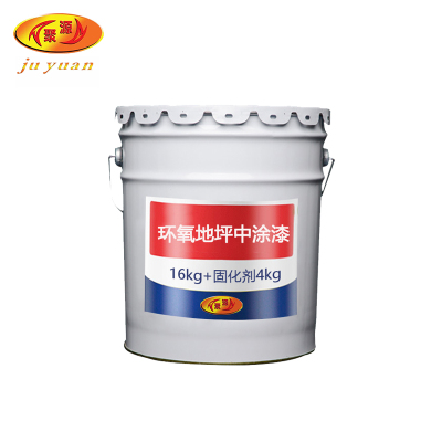 聚源环氧地坪中涂漆16kg+固化剂4kg/组