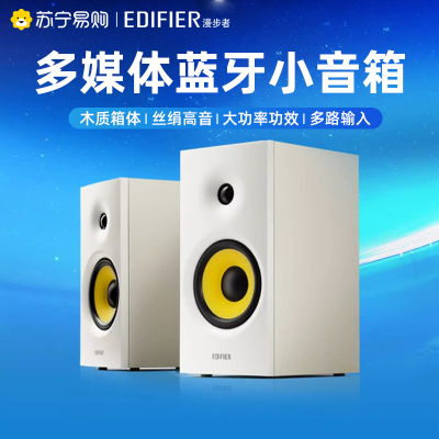 EDIFIER/漫步者 R1080BT多媒体音箱2.0桌面电脑音响HiFi蓝牙台式家用电视MR4 白色
