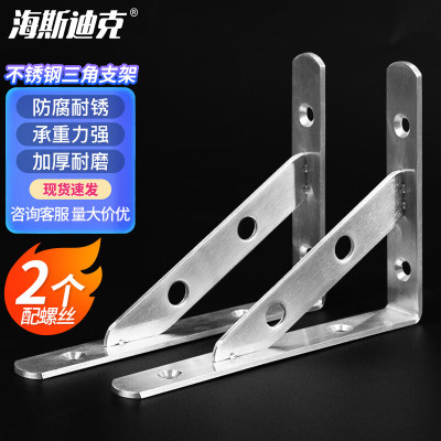 海斯迪克 HKSY-101 加厚不锈钢三角支架(2个)托架 层板托墙上置物架 隔板固定壁挂墙上支架 厚4mm长400mm