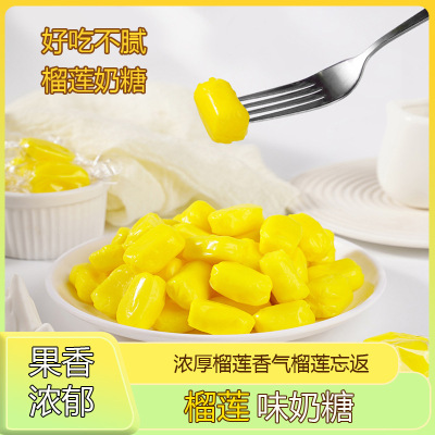 榴莲奶糖300包 泰式榴莲奶糖儿童休闲糖果零食年货食品成人办公室休闲糖果