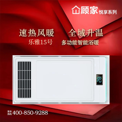 仚顾家悦享浴霸吊顶电器(乐雅15号)集成吊顶式风暖卫生间家用取暖五合一嵌入式浴室