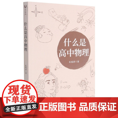 什么是高中物理长尾君著高中物理解题方法与技巧高一二三物理专题专项训练力学电磁学竞赛解析辅导资料书清华大学出版社中学教辅书