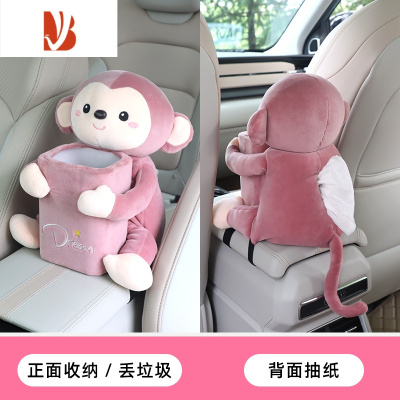 三维工匠网红社会狗多抽纸汽车扶手箱内饰用品 纸巾盒垃圾桶二合一[抱抱猴-豆沙色]