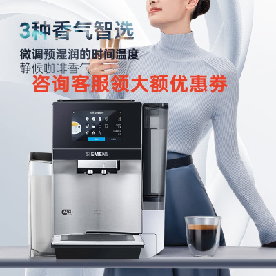 西门子(SIEMENS)TQ705C03 咖啡机全自动意式研磨一体机一键互联香浓可调欧洲进口