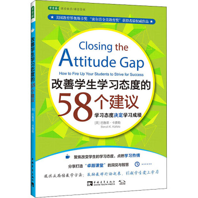 改善学生学习态度的58个建议:学习态度决定学习成绩
