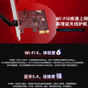 甲骨龙 MERCURY水星双频PCIe无线网卡AX900双频 W台式机内置无线网卡 支持蓝牙 WIFI6无线蓝牙