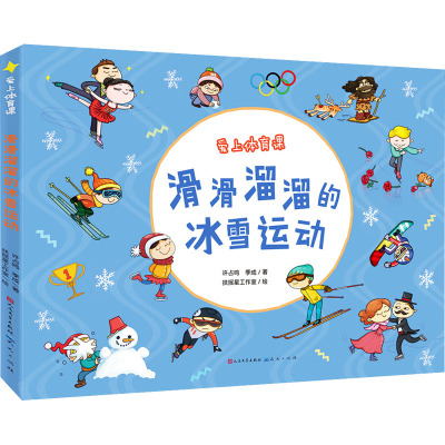 滑滑溜溜的冰雪运动-扶摇星工作室