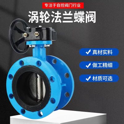 中锦科技 蝶阀 涡轮法兰蝶阀D341X-16Q DN50 台