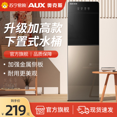 AUX/奥克斯饮水机家用下置水桶立式多功能制热智能全自动新款