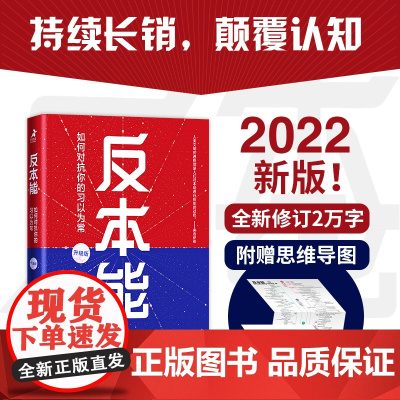 全新正版图书 反本能 如何对抗你的习以为常 全新修订升级版 卫蓝著 著名文学作家 自我实现成功励志认知觉醒正版图书籍