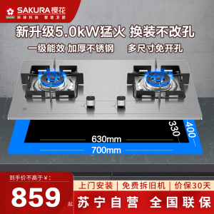 樱花(SAKURA)燃气灶JZY-ADG05A 双灶煤气灶不锈钢灶嵌两用灶 一级能效5.0KW(液化气)
