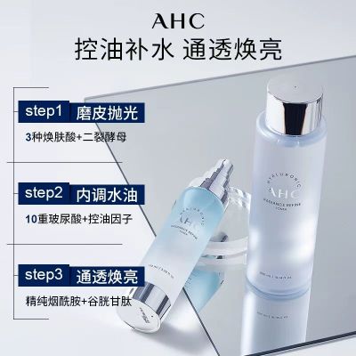 AHC爱和纯官方正品小神仙水玻尿酸深层补水保湿控油舒缓温和护肤