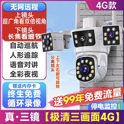 送7天循环监控录像 三镜头旋转4G摄像头无线家用5MP高清夜视室外防水连手机远程无需网络插流量卡监控器 4G+断电续航