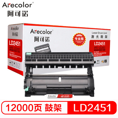 阿可诺 LD2451鼓架 专业版 ARE-LD2451硒鼓适用联想LJ2605D LJ2655DN M7605D不含粉盒