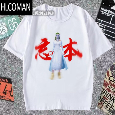 HLCOMAN夏季和平精英手游短袖男女t恤搞怪权威打压忘本表情潮流学生上衣