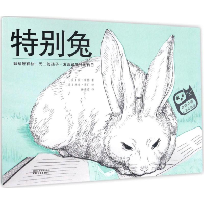 醉染图书特别兔9787533944322