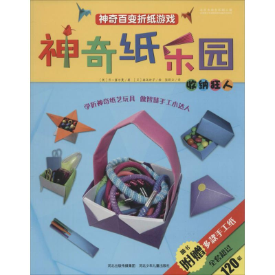 [M]神奇纸乐园-9787537693066