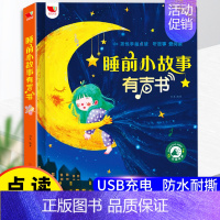 [童话大全]会说话的睡前小故事 [正版]睡前小故事会说话的早教有声书点读发声书1一2岁宝宝婴儿撕不烂3一6儿童故事亲子伴