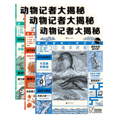 正版新书]动物记者大揭秘(1-3)(英)斯特拉·格尼9787559659590