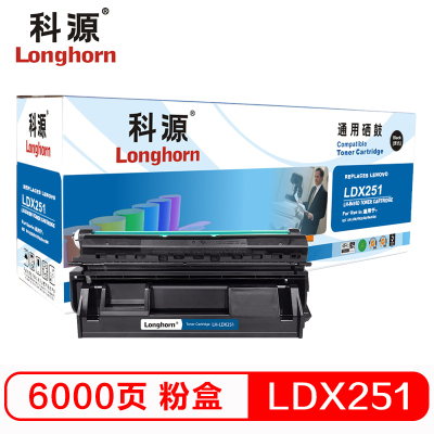 科源LH-LDX251硒鼓黑色单支zhuang适用联想Lenovo LJ650（LDX251）打印页数6000