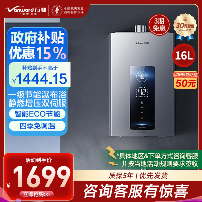万和(Vanward)燃气热水器天然气AI智控水伺服恒温小体积JSQ30-WME5W16 PRO