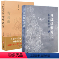 [正版]图书 广西本社北京立品中医启蒙书籍 2册 字里藏医 徐文兵著+内证观察笔记(真图本中医解剖学纲目增订本) 无名