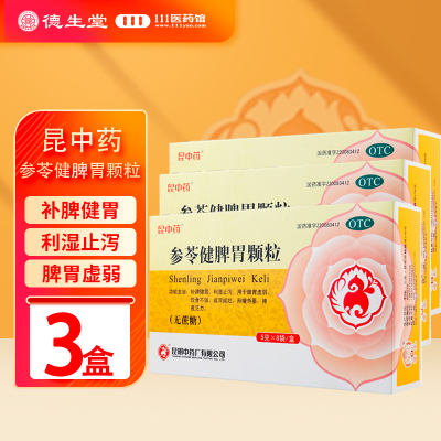 [3盒]昆中 参苓健脾胃颗粒 5g*8袋/盒*3盒 补脾健胃利湿止泻脾胃虚弱饮食不消