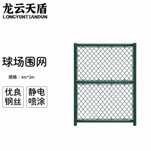 龙云天盾篮球场围栏网学校操场足球场体育场围网勾花护栏网铁丝隔离防护网4米高日字型