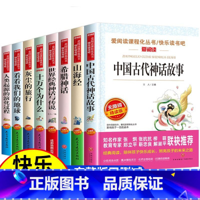 [全套8册]四年级上册+下册 [正版]快乐读书吧三四五六年级上下册必读书目全套人教版小学生课外阅读书籍安徒生童话格林童话