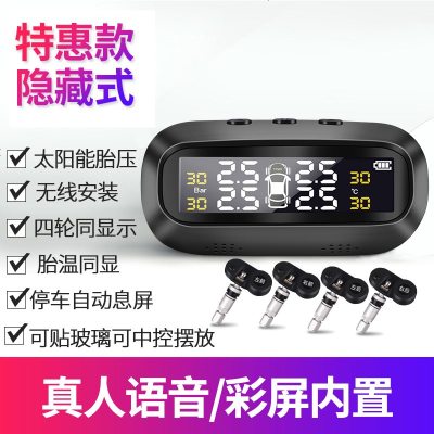 [补贴10%]胎压监测内置外置汽车通用太阳能无线隐藏数显轮胎检测胎压监测器 内置 特惠款隐藏式[彩屏语音内置]