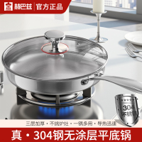 赫巴兹304不锈钢无涂层平底锅三层加厚不挑炉灶一锅多用煎锅