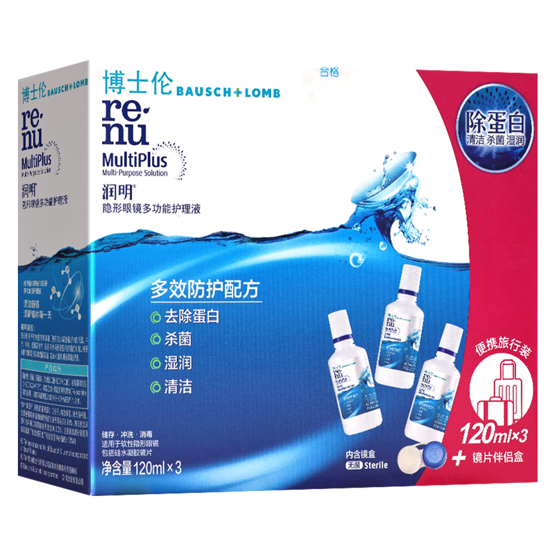 博士伦护理液润明除蛋白120ml*3瓶隐形眼镜多功能护理液隐形眼镜护理液 美瞳彩片护理液 小瓶包装方便携带