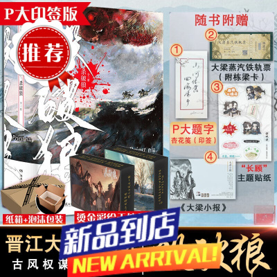 印签版[专享烫金礼盒+多重随书赠品]杀破狼priest小说全套3册实体书 P大默读镇魂未删减版晋
