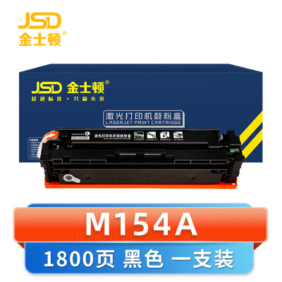 金士顿 硒鼓M154a黑