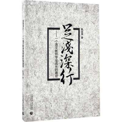 醉染图书足浅深行9787565633539