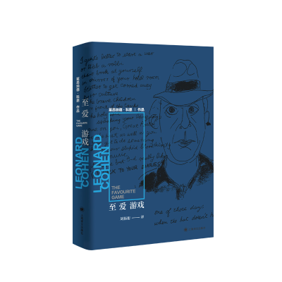 醉染图书至爱游戏(精)9787532786312