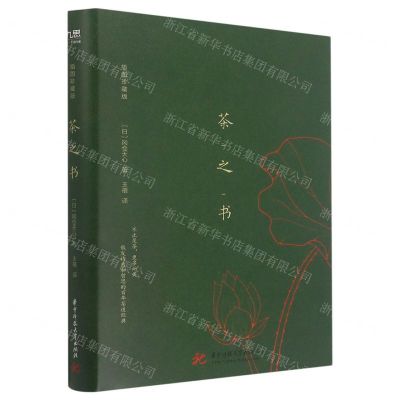 [N]茶之书(插图珍藏版)(精)-9787568078504