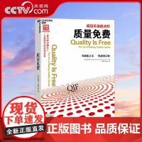 [央视网]质量免费 管理学经典名著 质量革命的圣经 作者(美)克劳士比 著 杨钢 林海 译 湛庐文化 出品 SS
