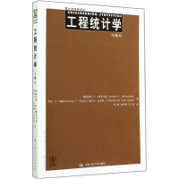 醉染图书工程统计学9787300199511