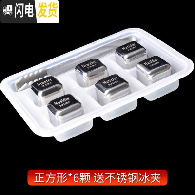 三维工匠创意不倒翁红酒杯水晶手工洋酒杯套装高脚威士忌杯玻璃杯喝酒杯子 304不锈钢冰块[正方形6粒+冰夹]