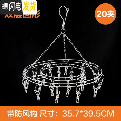 三维工匠多功能不锈钢防风多夹子晾衣架宿舍用袜子架学生儿童晾衣夹 双层圆形20夹 1个