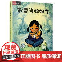 妮娜的故事:我要当姐姐了