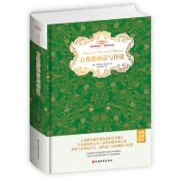 正版新书]古希腊神话与传说(无障碍阅读名家名译版彩绘全译本)(