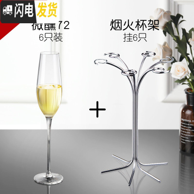 三维工匠水晶香槟杯套装家用创意高脚杯甜酒杯气泡酒杯鸡尾酒杯一对 (人气推荐)微醺6只装∣190+烟火-挂6只