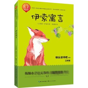 [M]伊索寓言-9787570207435