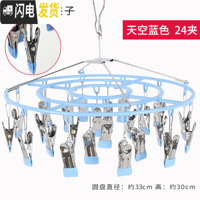 三维工匠袜子架晾袜架不锈钢内衣夹子多功能晾衣架晒袜子圆形凉内裤夹 圆形24夹[天空蓝] 1个
